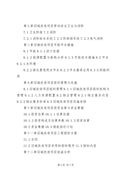 四川重点项目小微企业孵化园建设项目可行性研究报告(撰写大纲) (5).docx