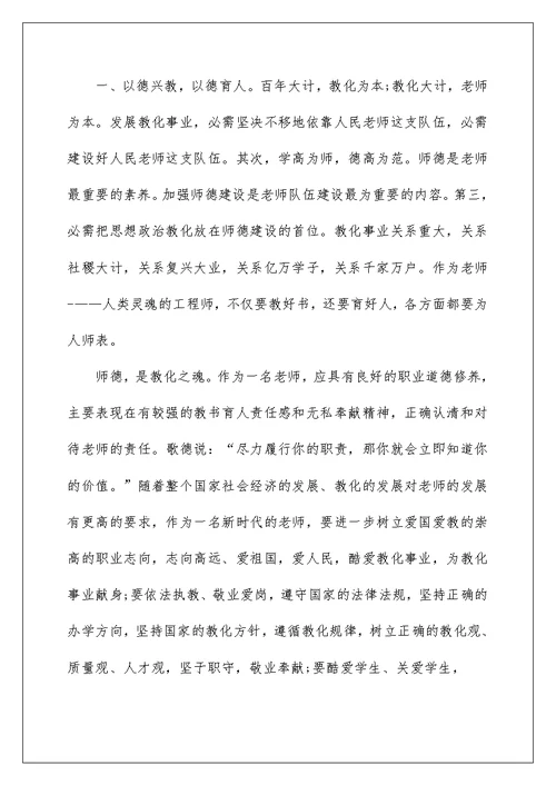 教师加强作风建设心得体会范文