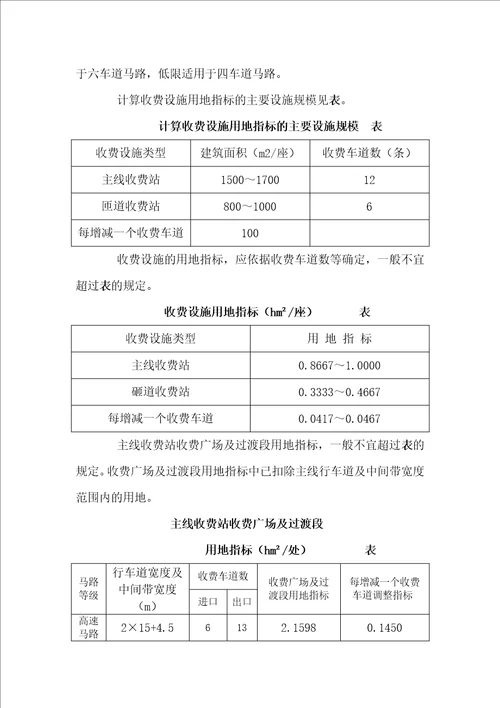 公路建设项目用地指标