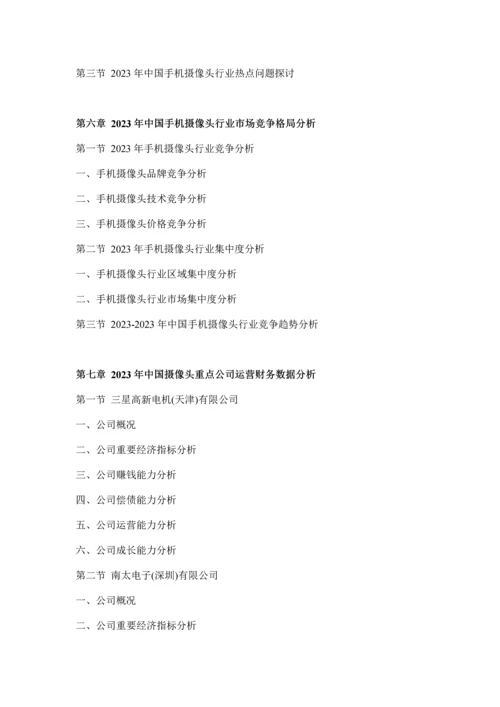 中国手机摄像头行业分析与投资前景研究报告.docx