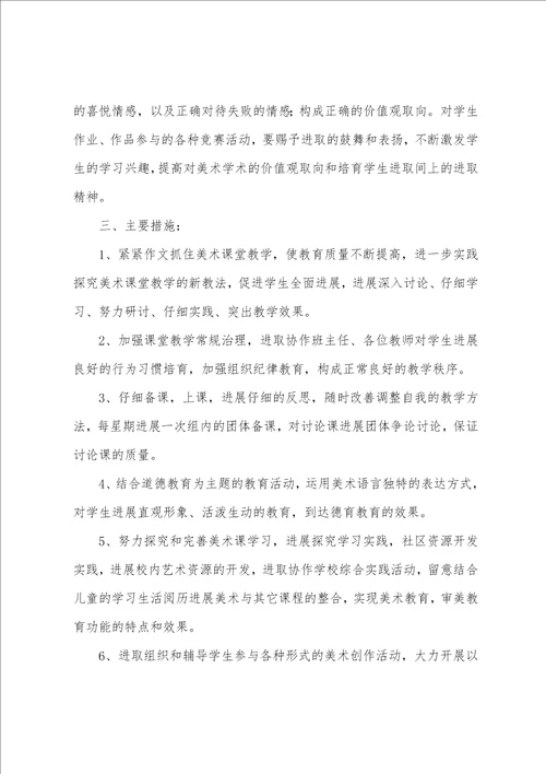 小学美术教学计划通用26篇