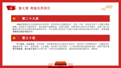党政领导干部考核工作条例全文解读PPT