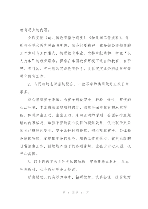 幼儿学期教师工作计划范文汇总5篇.docx