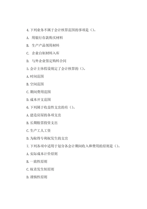 2022年新编会计学基础练习题及答案名师精品资料