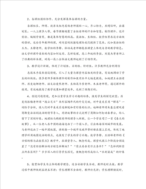 语文学科青年教师作课大赛总结