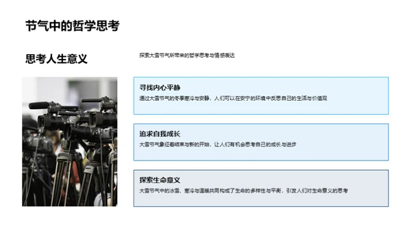 大雪节气与新媒体