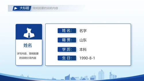 蓝色大气保安经理简历自我介绍面试PPT