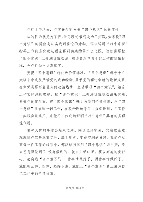 增强四个意识维护核心地位心得体会范文.docx