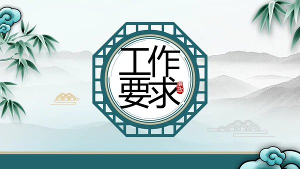纪检监察党风廉政工作计划动态PPT