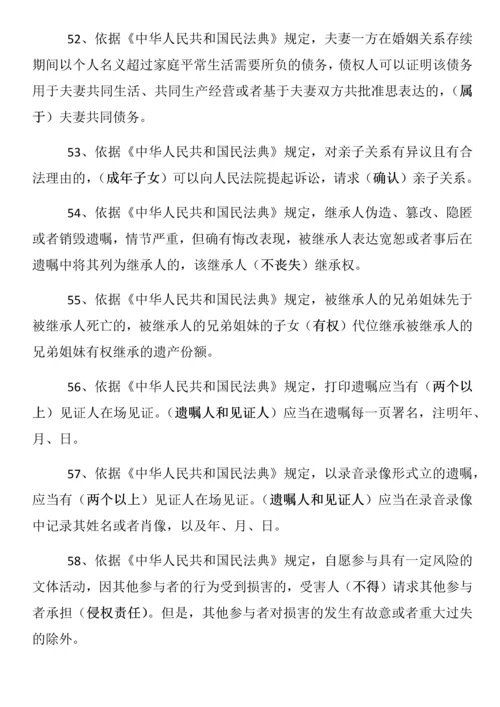 2023年民法典知识竞赛合集.docx