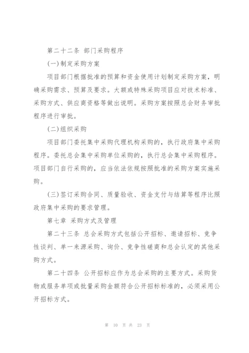 红十字会采购管理制度.docx