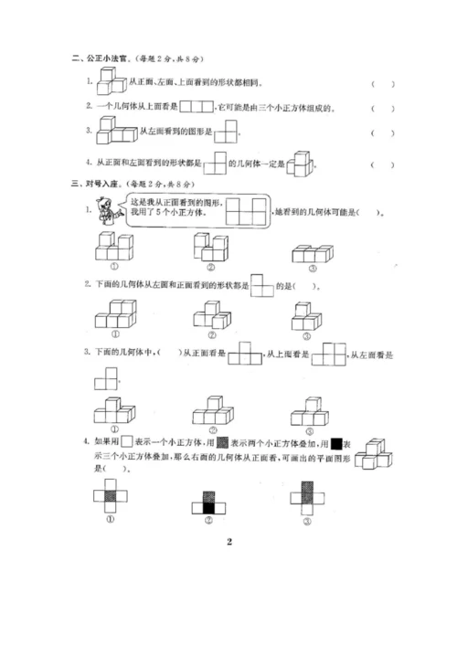 人教版五年级下册数学单元测试卷及答案【新版】.docx