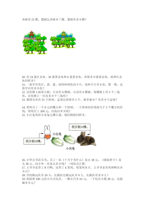 二年级上册数学解决问题50道及答案(网校专用).docx