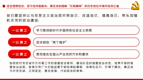 弘扬红船精神铸牢信仰之魂党建党课动态PPT模板