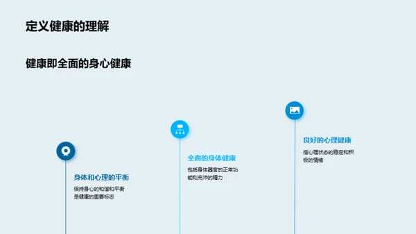 健康成长的秘诀