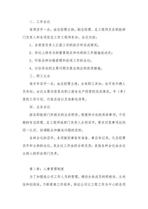 企业规章制度