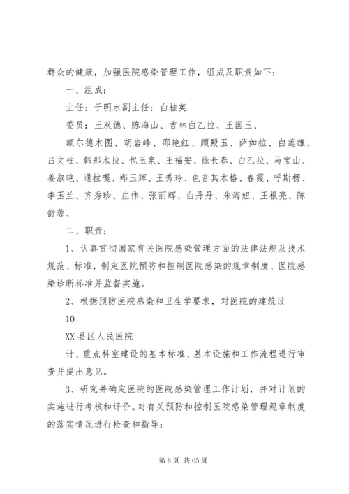 医院质量管理组织.docx