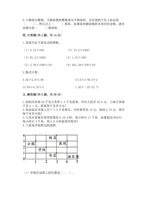 人教版五年级上册数学期末测试卷及答案1套.docx