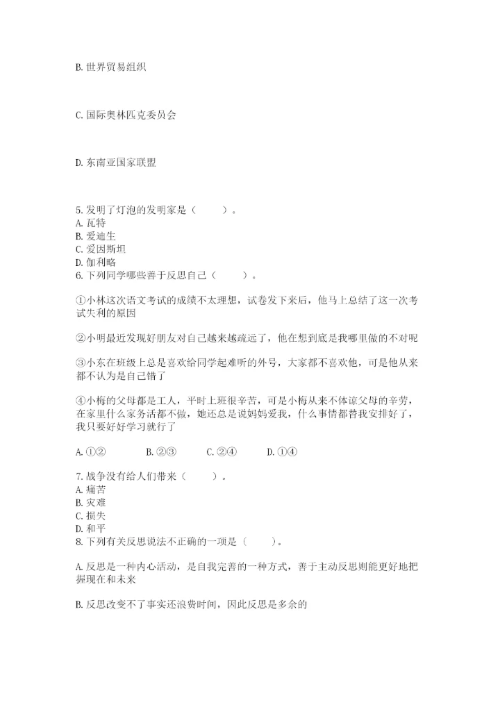 部编版道德与法治六年级下册期末测试卷附答案【能力提升】.docx