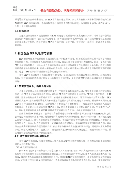 2ERP风险管理论文正文GAI.docx