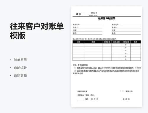 往来客户对账单模版
