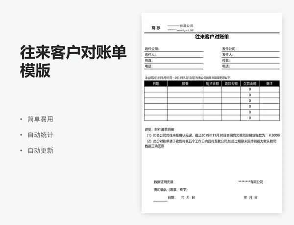 往来客户对账单模版