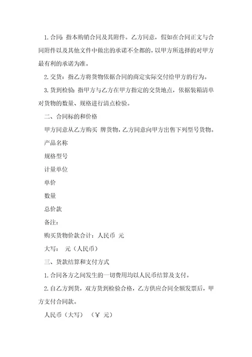 购销合同29