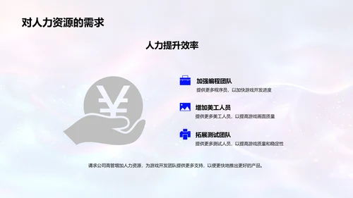 游戏开发季度总结PPT模板