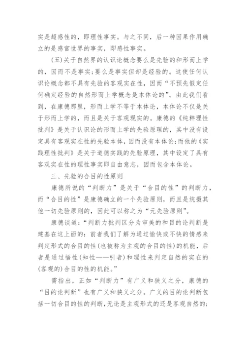 审美和自由意志的双重品格的论文.docx