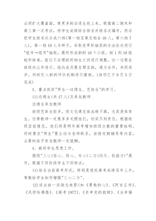 2020高三班主任新学期工作计划.docx
