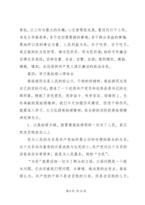 学习焦裕禄心得体会 (3).docx