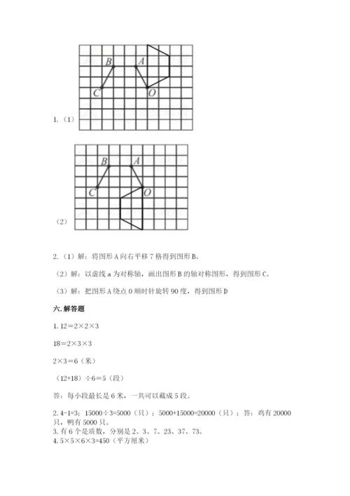 人教版五年级下册数学期末卷附参考答案（轻巧夺冠）.docx