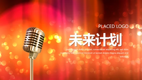 红色喜庆公司晚会节目主持活动动态PPT