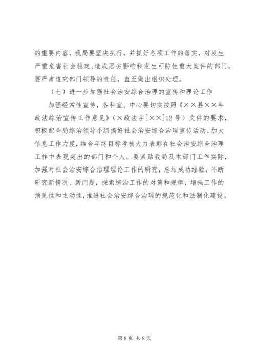 综治维稳信访工作计划.docx