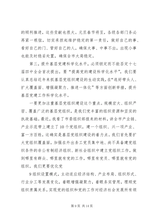 市委书记在全市基层组织建设会上的讲话.docx