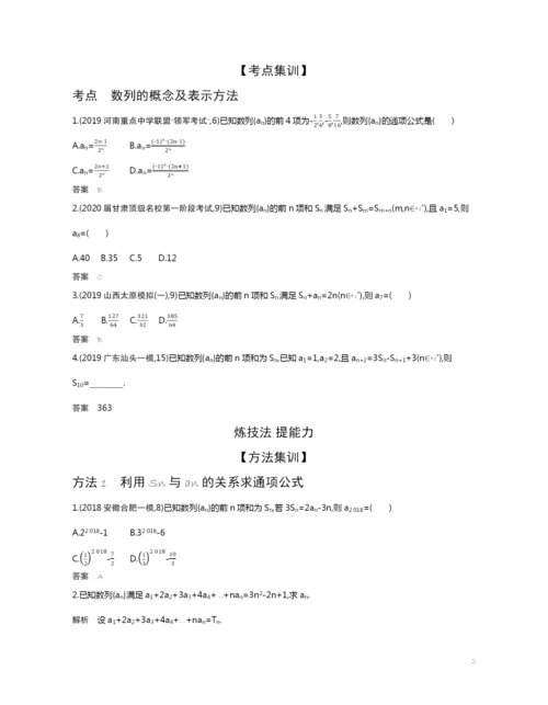 6.1-数列的概念及其表示(试题部分).docx