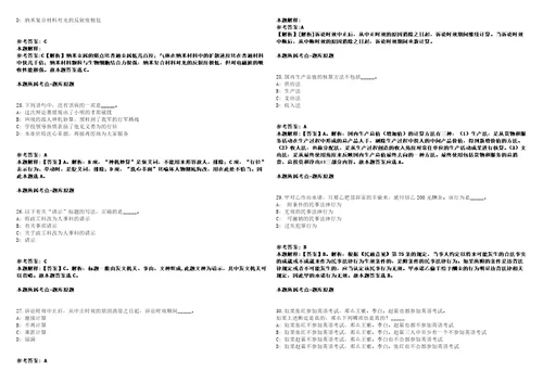 2021年05月上海交通大学医学院附属新华医院汪登斌课题组博士后招聘模拟卷答案详解第090期