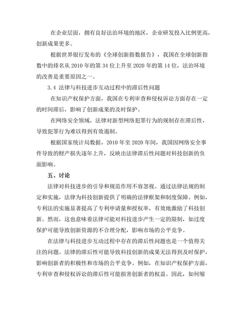 法律与科技进步的互动关系