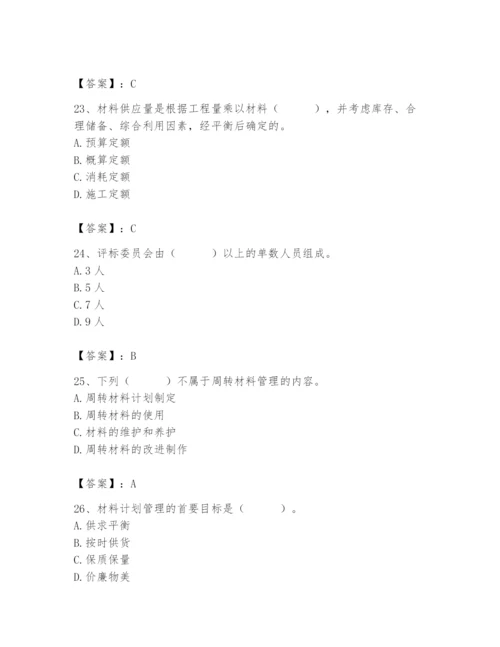 2024年材料员之材料员专业管理实务题库附参考答案（预热题）.docx