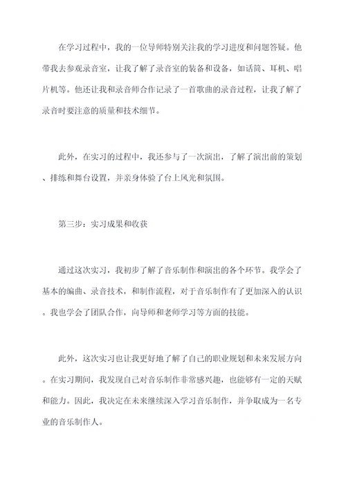 音乐类大学生实习报告
