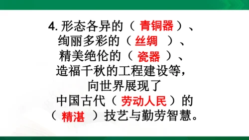 【期末复习】统编版道德与法治5年级上册第4单元骄人祖先灿烂文化复习课件-