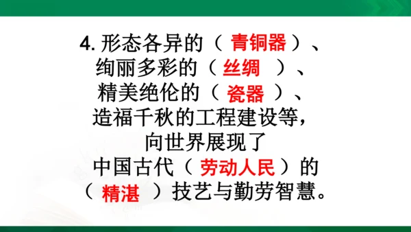 【期末复习】统编版道德与法治5年级上册第4单元骄人祖先灿烂文化复习课件-
