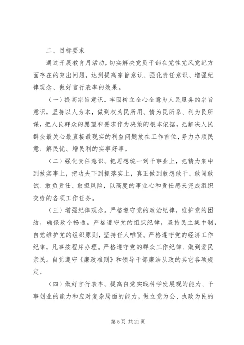 党性实践活动设想.docx