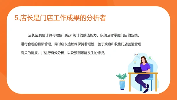 橙色扁平风便利店店长入职培训PPT模板