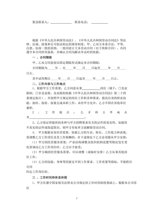 公司劳动合同