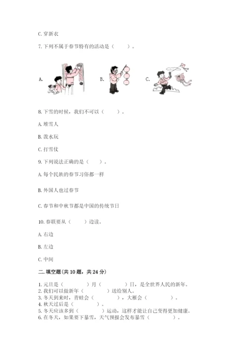 一年级上册道德与法治第四单元天气虽冷有温暖测试卷【易错题】.docx