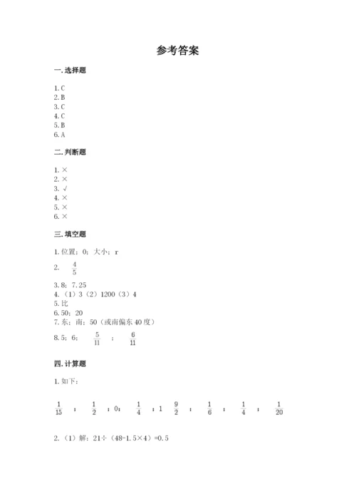 六年级数学上册期末考试卷附参考答案【完整版】.docx