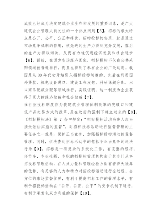 工程造价管理毕业论文开题报告.docx