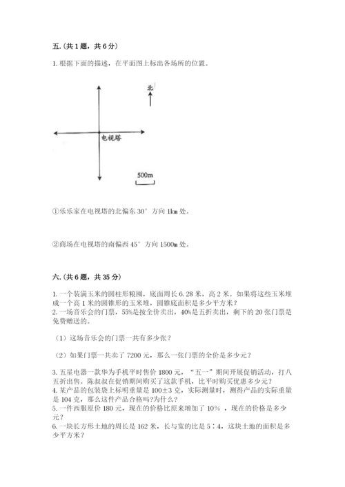 北师大版小升初数学模拟试卷带答案（b卷）.docx