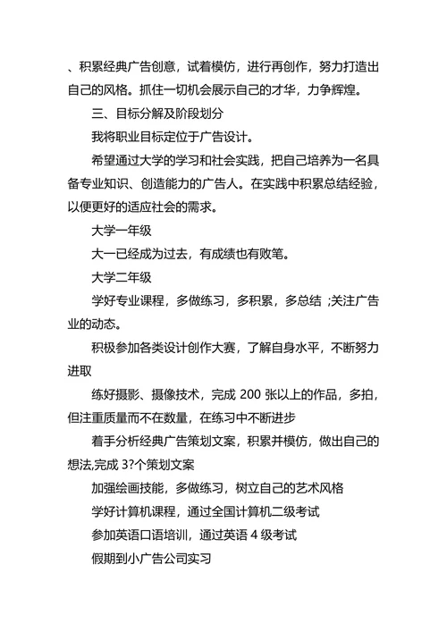 广告专业职业生涯规划3篇